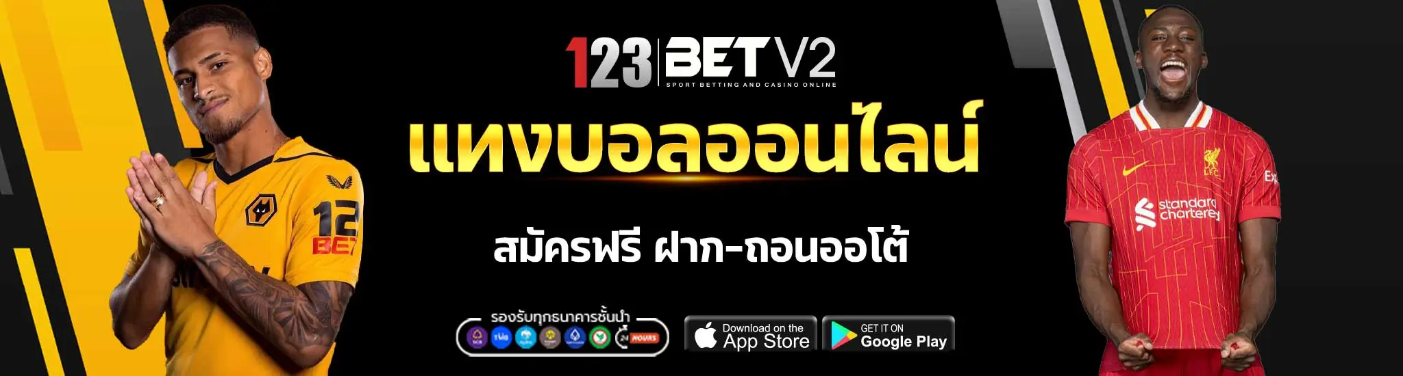 แทงบอลออนไลน์