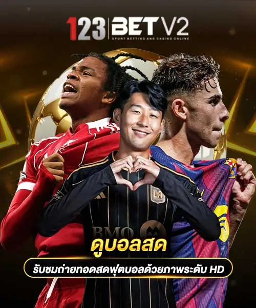 แทงบอลออนไลน์