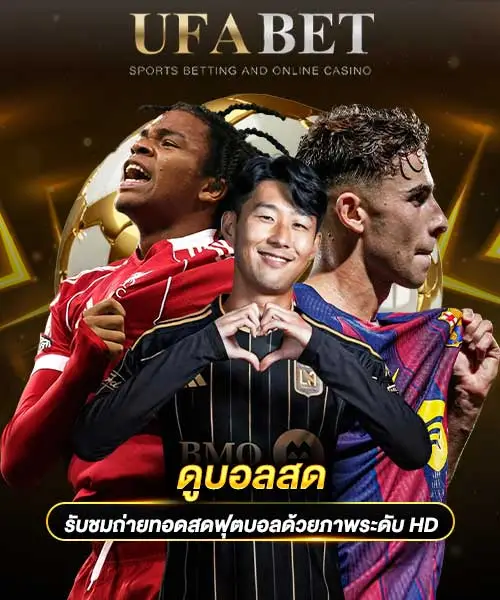 แทงบอลออนไลน์
