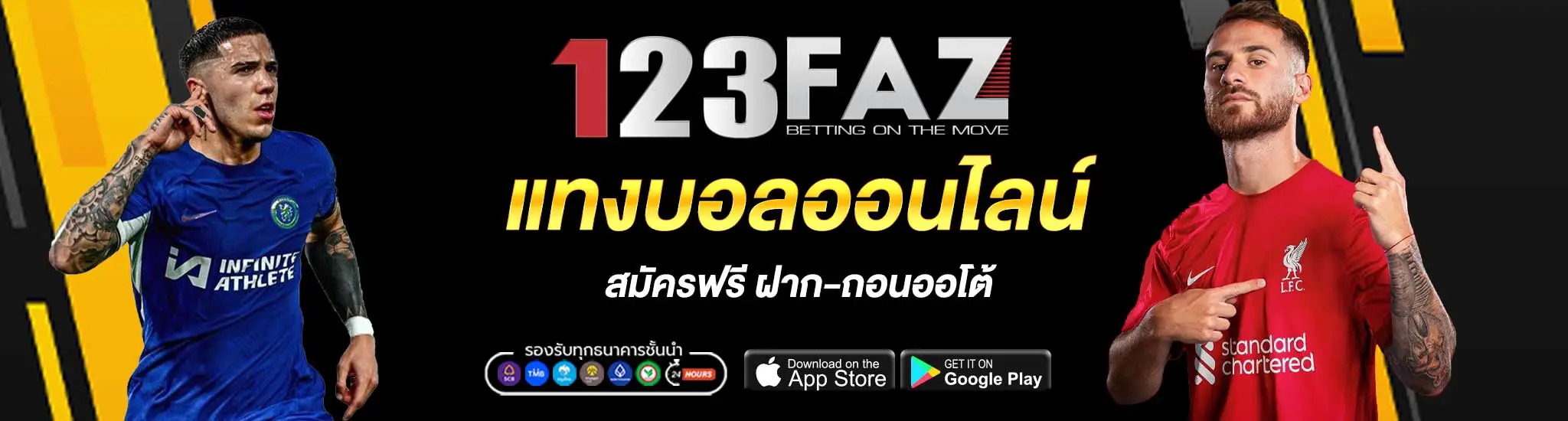 แทงบอลออนไลน์