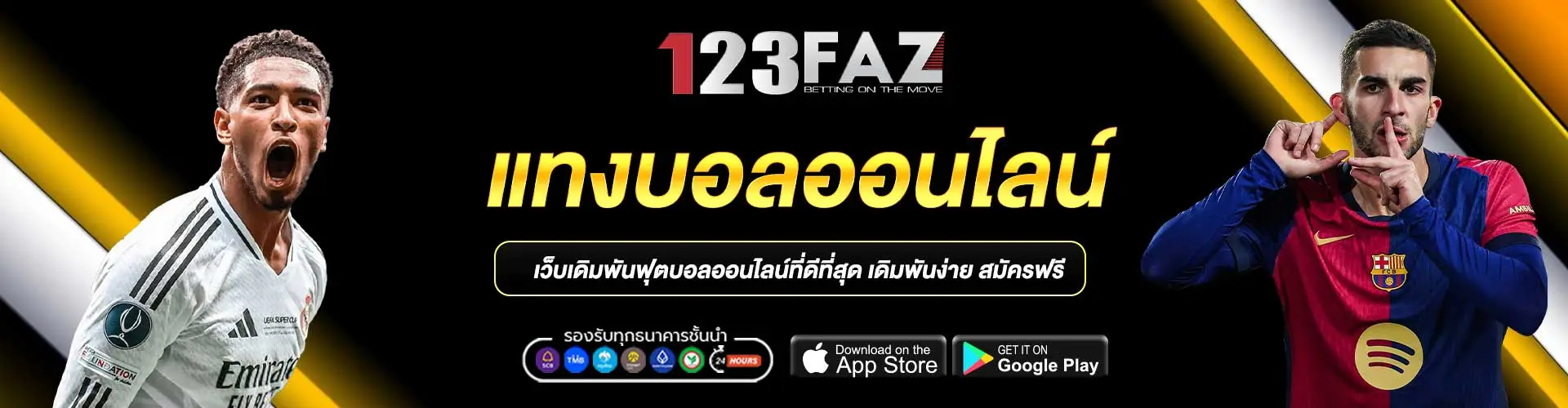 แทงบอลออนไลน์