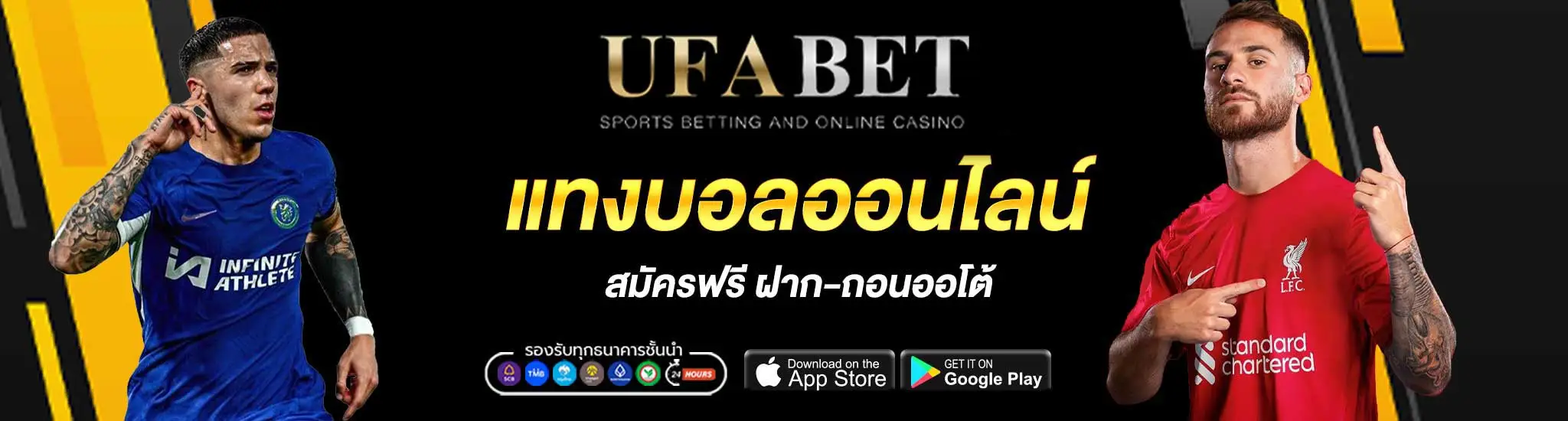 แทงบอลออนไลน์