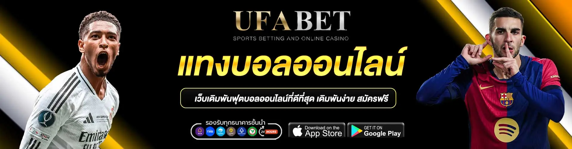 แทงบอลออนไลน์